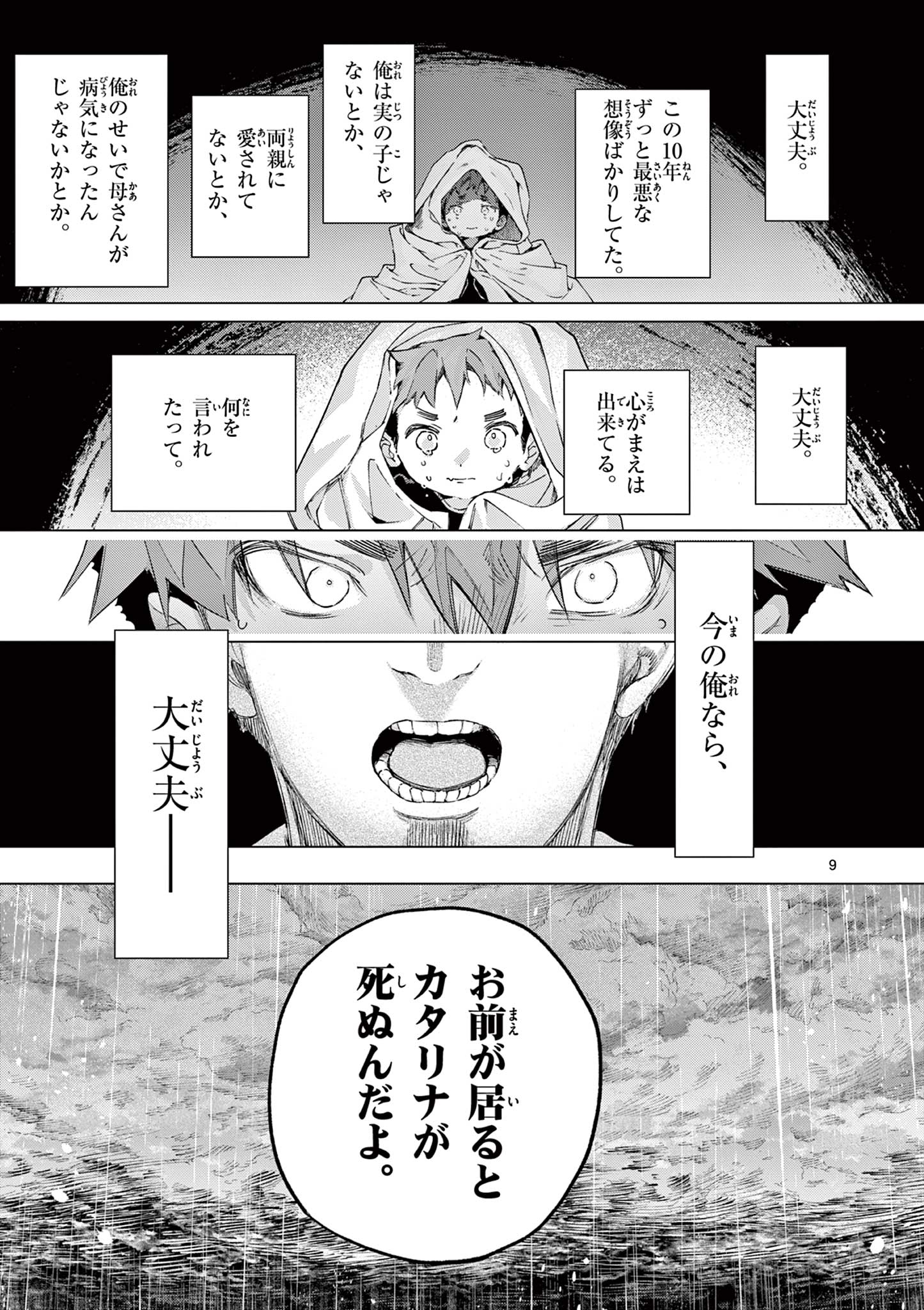 Kimi Ha Meido Sama - Chapter 81 - Page 12